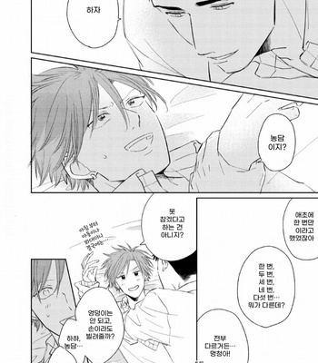 [FUMIKAWA Jimi] Chika-chan to! (update c.2) [Kr] – Gay Manga sex 39