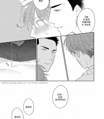 [FUMIKAWA Jimi] Chika-chan to! (update c.2) [Kr] – Gay Manga sex 44