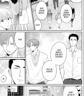 [FUMIKAWA Jimi] Chika-chan to! (update c.2) [Kr] – Gay Manga sex 54
