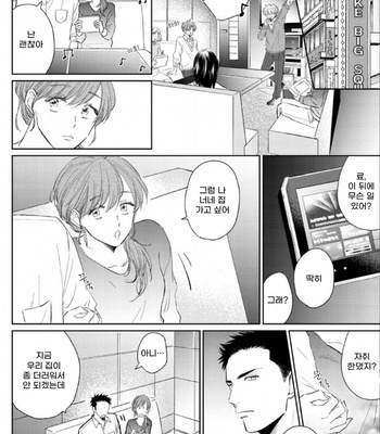 [FUMIKAWA Jimi] Chika-chan to! (update c.2) [Kr] – Gay Manga sex 55