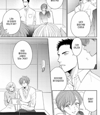 [FUMIKAWA Jimi] Chika-chan to! (update c.2) [Kr] – Gay Manga sex 56