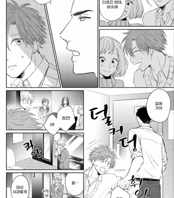 [FUMIKAWA Jimi] Chika-chan to! (update c.2) [Kr] – Gay Manga sex 57
