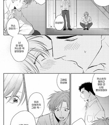 [FUMIKAWA Jimi] Chika-chan to! (update c.2) [Kr] – Gay Manga sex 59