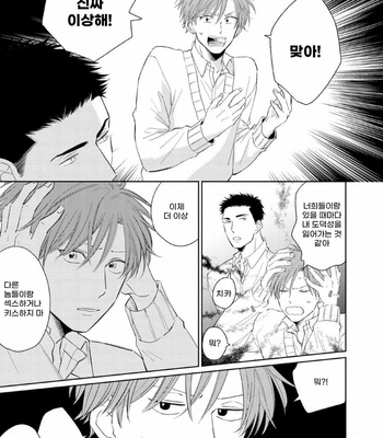 [FUMIKAWA Jimi] Chika-chan to! (update c.2) [Kr] – Gay Manga sex 60