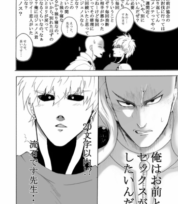 [Seventh Kishira] Etchi suru made kaere ma Sebun – One Punch Man dj [JP] – Gay Manga sex 5