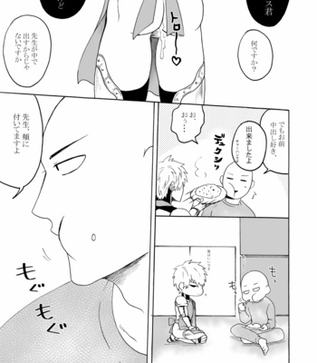 [Seventh Kishira] Etchi suru made kaere ma Sebun – One Punch Man dj [JP] – Gay Manga sex 24