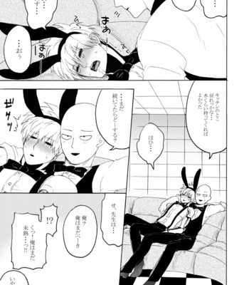 [Seventh Kishira] Etchi suru made kaere ma Sebun – One Punch Man dj [JP] – Gay Manga sex 56