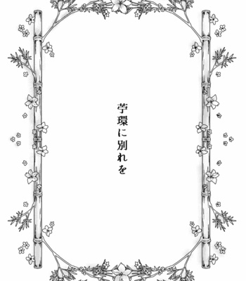 [咲間ほな] 苧環に別れを – Axis Powers Hetalia dj [JP] – Gay Manga sex 2