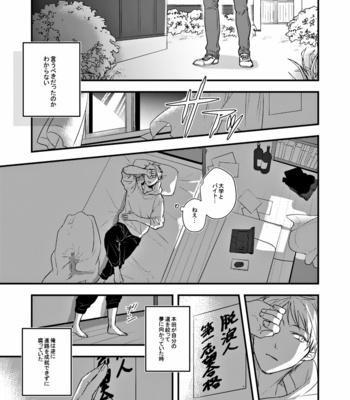 [咲間ほな] 苧環に別れを – Axis Powers Hetalia dj [JP] – Gay Manga sex 12
