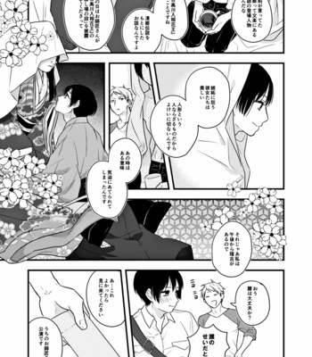 [咲間ほな] 苧環に別れを – Axis Powers Hetalia dj [JP] – Gay Manga sex 36