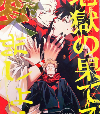 Gay Manga - [alba/ mottasu] Jigoku no hate de aimashou – Jujutsu Kaisen dj [JP] – Gay Manga