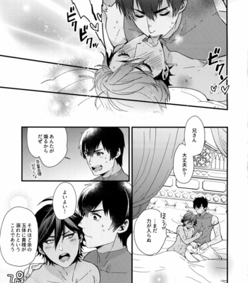 [Aregurorancha (Menmen)] Mare ni Kemono no Kiba to Naru – Fate/ Grand Order dj [JP] – Gay Manga sex 14