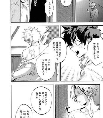 [DaDa:IzM (Nachi)] ALIVE 2 – Boku no Hero Academia dj [JP] – Gay Manga sex 5