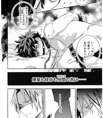 [DaDa:IzM (Nachi)] ALIVE 2 – Boku no Hero Academia dj [JP] – Gay Manga sex 9