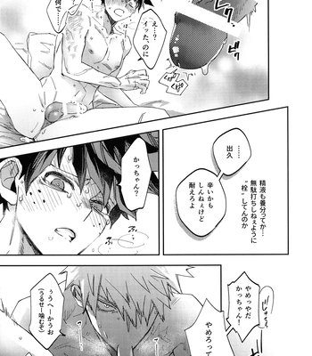 [DaDa:IzM (Nachi)] ALIVE 2 – Boku no Hero Academia dj [JP] – Gay Manga sex 50