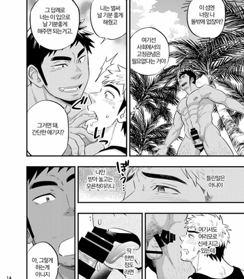 [Draw Two (Draw2)] survival dAnshi [kr] – Gay Manga sex 15