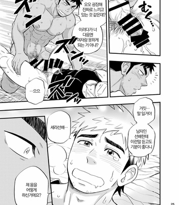 [Draw Two (Draw2)] survival dAnshi [kr] – Gay Manga sex 26