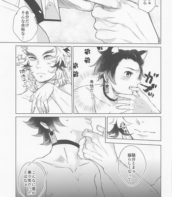 [Sukima (BAMO)] Souiu, Otawamure. – Kimetsu no Yaiba dj [JP] – Gay Manga sex 16