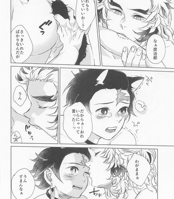 [Sukima (BAMO)] Souiu, Otawamure. – Kimetsu no Yaiba dj [JP] – Gay Manga sex 19