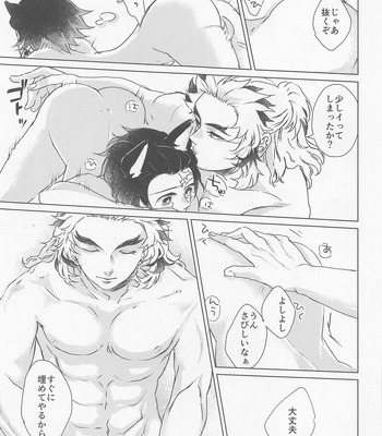 [Sukima (BAMO)] Souiu, Otawamure. – Kimetsu no Yaiba dj [JP] – Gay Manga sex 20