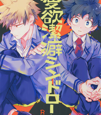 Gay Manga - [Kometubu (Rittiri)] Aiyoku Keppeki Syndrome – Boku no Hero Academia dj [JP] – Gay Manga