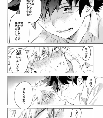 [Kometubu (Rittiri)] Aiyoku Keppeki Syndrome – Boku no Hero Academia dj [JP] – Gay Manga sex 43