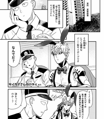 [Shino + Kuboto] Police x Bunny – One Punch Man dj [JP] – Gay Manga sex 2