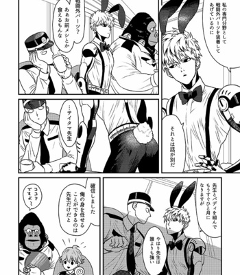 [Shino + Kuboto] Police x Bunny – One Punch Man dj [JP] – Gay Manga sex 5
