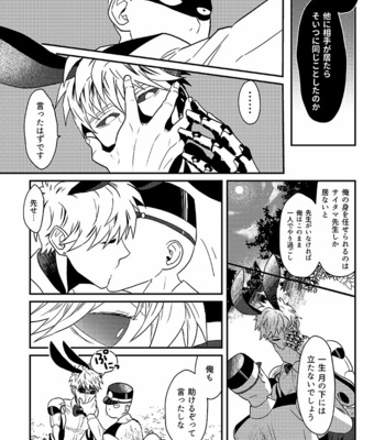 [Shino + Kuboto] Police x Bunny – One Punch Man dj [JP] – Gay Manga sex 12