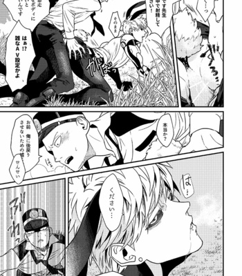 [Shino + Kuboto] Police x Bunny – One Punch Man dj [JP] – Gay Manga sex 18