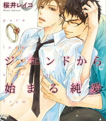 [SAKURAI Reiko] The End Kara Hajimaru Junai [Eng] – Gay Manga thumbnail 001