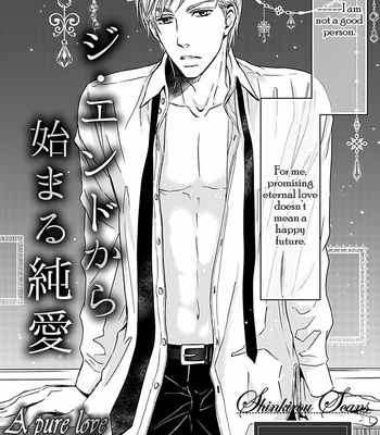 [SAKURAI Reiko] The End Kara Hajimaru Junai [Eng] – Gay Manga sex 7