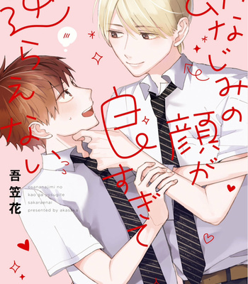 [Akasaka] Osananajimi no Kao ga Yosugite Sakaraenai (update c.17+Extra) [Eng] – Gay Manga sex 3