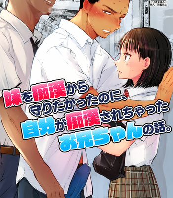 [Mitarou Teishoku (Mitarou)] Imouto o Chikan kara Mamoritakatta no ni, Jibun ga Chikan sarechatta Onii-chan no Hanashi. [JP] – Gay Manga thumbnail 001