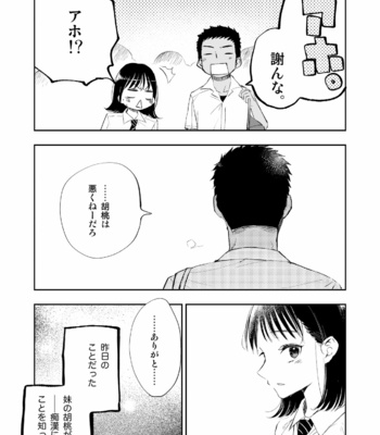 [Mitarou Teishoku (Mitarou)] Imouto o Chikan kara Mamoritakatta no ni, Jibun ga Chikan sarechatta Onii-chan no Hanashi. [JP] – Gay Manga sex 3