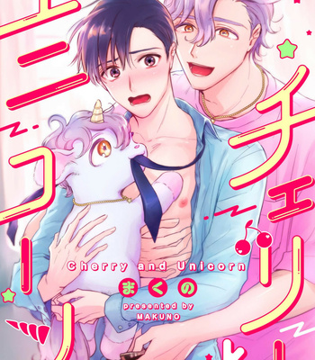 [Makuno] Cherry to Unicorn [Eng] (update c.5) – Gay Manga thumbnail 001