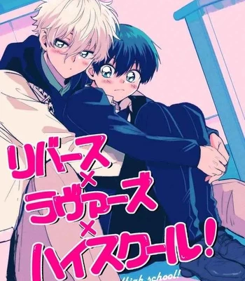 Gay Manga - [Tottotoonigiri (mageuchi wakai)] Reverse x Lovers x High School – Blue Lock dj [Eng] – Gay Manga