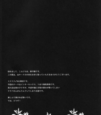 [END / Azuma chisato] Shingeki no Kyojin dj – InterSex [Eng] – Gay Manga sex 3