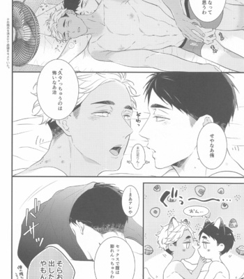 [VIVA!! (Yoneko)] Hyogo Jittenpo Magarikado Nikai – Haikyuu!! dj [JP] – Gay Manga sex 22