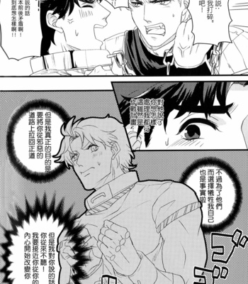 [Stereoman/ ika] 紳士が夜の亡者になりまして – Jojo dj [Chinese] – Gay Manga sex 7