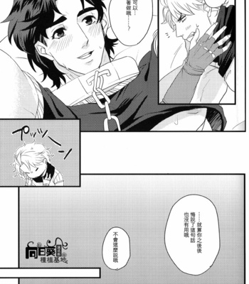 [Stereoman/ ika] 紳士が夜の亡者になりまして – Jojo dj [Chinese] – Gay Manga sex 18