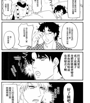 [Stereoman/ ika] 紳士が夜の亡者になりまして – Jojo dj [Chinese] – Gay Manga sex 29