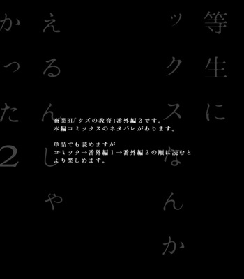 [Amarans (Fujimura Marina)] Yutosei ni sekkusu nanka oshieru n janakatta 2 [Kr] – Gay Manga sex 3