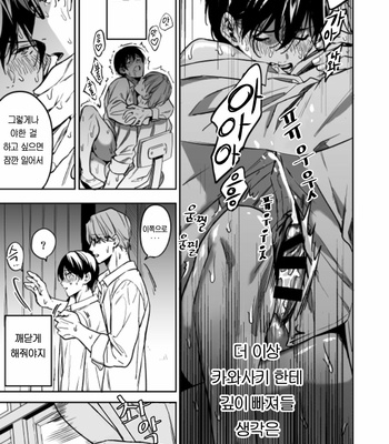 [Amarans (Fujimura Marina)] Yutosei ni sekkusu nanka oshieru n janakatta 2 [Kr] – Gay Manga sex 16