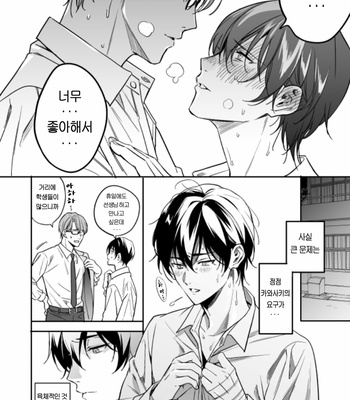 [Amarans (Fujimura Marina)] Yutosei ni sekkusu nanka oshieru n janakatta 2 [Kr] – Gay Manga sex 25