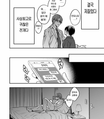 [Amarans (Fujimura Marina)] Yutosei ni sekkusu nanka oshieru n janakatta 2 [Kr] – Gay Manga sex 27