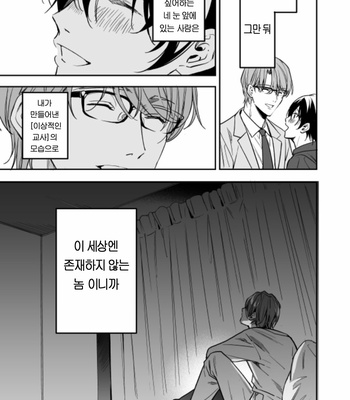 [Amarans (Fujimura Marina)] Yutosei ni sekkusu nanka oshieru n janakatta 2 [Kr] – Gay Manga sex 28