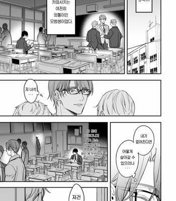 [Amarans (Fujimura Marina)] Yutosei ni sekkusu nanka oshieru n janakatta 2 [Kr] – Gay Manga sex 30