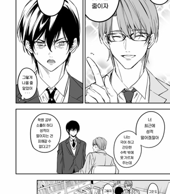 [Amarans (Fujimura Marina)] Yutosei ni sekkusu nanka oshieru n janakatta 2 [Kr] – Gay Manga sex 37
