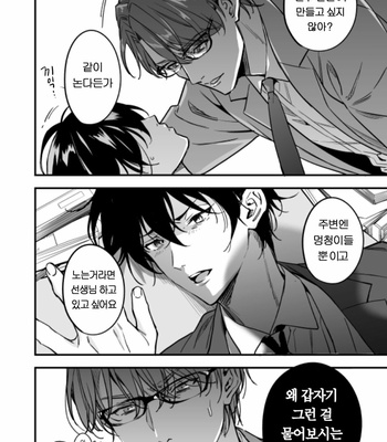 [Amarans (Fujimura Marina)] Yutosei ni sekkusu nanka oshieru n janakatta 2 [Kr] – Gay Manga sex 39